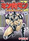 キン肉マン2世 究極の超人タッグ編 第8巻