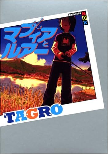 マフィアとルアー 講談社box ro 本 通販 Amazon