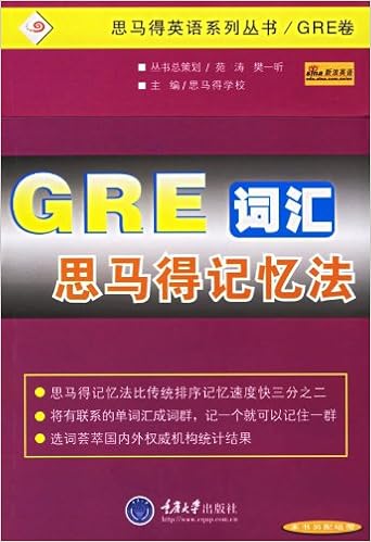 Amazon Com 思马得英语系列丛书 Gre词汇思马得记忆法 思马得学校 圖書