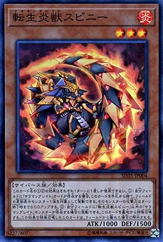 Amazon 遊戯王カード 転生炎獣 スピニー スーパーレア ソウルバーナー Sd35 ストラクチャーデッキ サラマングレイト 効果モンスター 炎属性 サイバース族 トレカ 通販