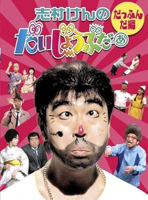 志村けんさんの違法動画は 厳しく対処 所属事務所が警告 記事に 一網打尽に潰しちゃってくれイザワオフィス 事務所の気持ちはよく分かる など感想ツイート Togetter