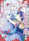 毒殺される悪役令嬢ですが、いつの間にか溺愛ルートに入っていたようで 第5巻