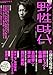 小説 野性時代 第156号 (KADOKAWA文芸MOOK 158)