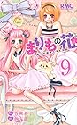 まりもの花～最強武闘派小学生伝説～ 第9巻