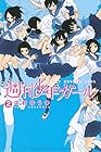 週刊少年ガール 第2巻