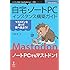 自宅・ノートPCインスタンス構築ガイド~マストドンを持って街へ出よう! ~ (NextPublishing)