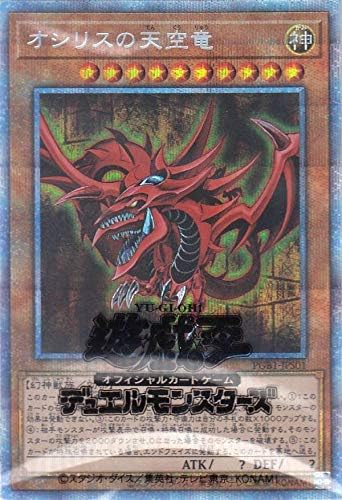 Amazon 遊戯王 Pgb1 Jps01 オシリスの天空竜 日本語版 プリズマティックシークレットレア Prismatic God Box トレカ 通販