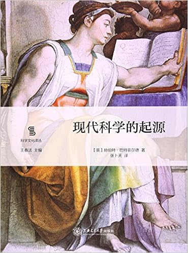 现代科学的起源 Amazon Co Uk 英 赫伯特 巴特菲尔德张卜天 Books