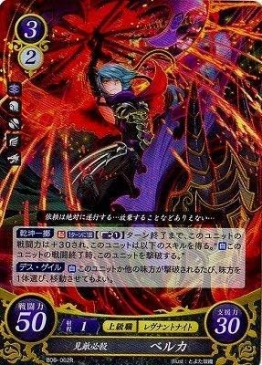 Amazon ファイアーエムブレムo B06 062 R 見敵必殺 ベルカ トレカ 通販