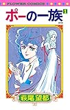 ポーの一族(1) 復刻版 (小学館)