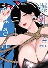 爆乳バニーおばさん 第4巻