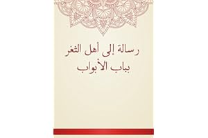 ‫رسالة إلى أهل الثغر بباب الأبواب‬ (Arabic Edition)