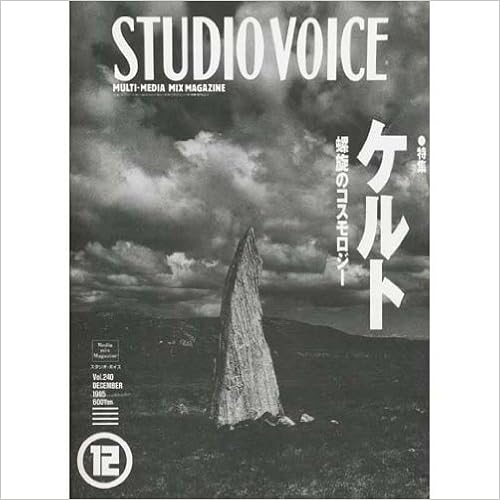 STUDIO VOICE (スタジオ・ボイス) 1995年 12月号 [特集 ケルト〜螺旋のコスモロジー] 雑誌 – 1995/1/1