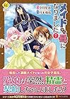 メイドから母になりました 第7巻