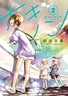 ナキノン 第2巻