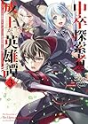 中卒探索者の成り上がり英雄譚 ～2つの最強スキルでダンジョン最速突破を目指す～ 第3巻