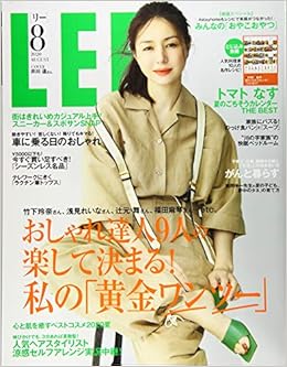 Lee リー 年 08 月号 雑誌 本 通販 Amazon
