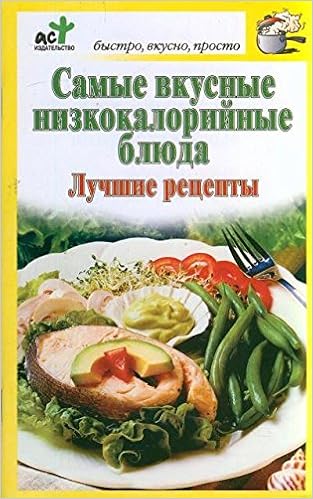 Аст костина д. сам.вкусн.низкокалорийные блюд н м обложка #2 (9785170642311)