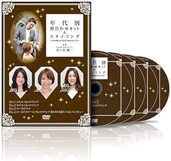 Amazon Co Jp 年代別似合わせカット スタイリング 女性の魅力を惹きだし輝かせる方法 Dvd ブルーレイ 佐々木 純一