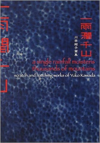 一雨潤千山 川田祐子画集 Amazon Com Books