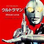 ウルトラマン〜40years later〜