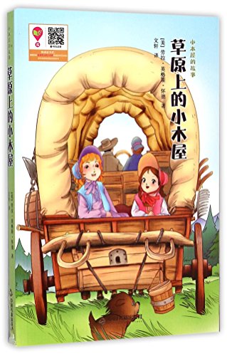 Little House on the Prairie (Chinese Edition)