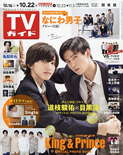 Tv ガイド 週刊 関東版 雑誌 ファッション雑誌ガイド