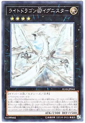 Amazon 遊戯王 日本語版 Igas Jp044 Light Dragon Ignister ライトドラゴン イグニスター ホログラフィックレア トレカ 通販 Amazon 遊戯王 日本語版 Igas Jp044 Light Dragon Ignister ライトドラゴン イグニスター ホログラフィックレア トレカ 通販