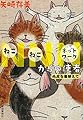 NNNからの使者 毛皮を着替えて (ハルキ文庫)