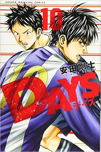 Days 10 講談社コミックス 安田 剛士 本 通販 Amazon