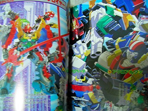 決定版 小さな巨人ミクロマン超百科 テレビマガジンデラックス Amazon Com Books