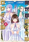 異世界ロイヤルロワイアル&nbsp;～18人の花嫁候補～ 1巻 （若宮弘明、宮沢わたる）