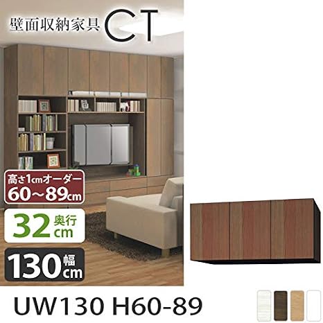 Amazon Co Jp 壁面収納ct 上置き 奥行32cm 幅130cm Uw130 高さ60 cm 国産 完成品 高さ 天井高さ 171cm 86cm 25オーク ホーム キッチン