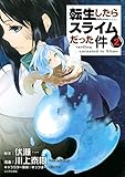 Image de 転生したらスライムだった件（２） (シリウスコミックス) (Japanese Edition)
