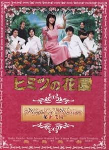 Download Amazon Com Japanese Drama Himitsu No Hanazono W English For Android Free Wallpaper Amazon Com Japanese Drama Himitsu No Hanazono W English For Free