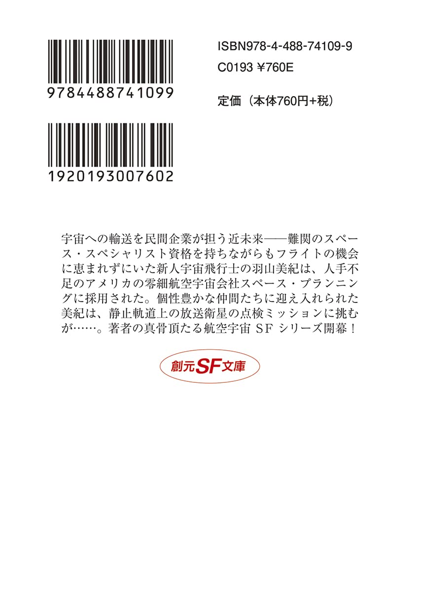 愛用 裏山の宇宙船 下 創元ｓｆ文庫 笹本祐一 著者 Www Morshedi Co