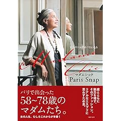 Madame Chic Paris Snap 最新号 サムネイル