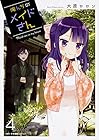 俺んちのメイドさん 第4巻