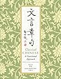 Classical Chinese: A Functional Approach (Traditional Characters) (English and Chinese Edition)