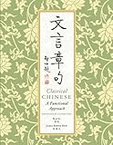 Classical Chinese: A Functional Approach (Traditional Characters) (English and Chinese Edition)