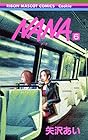 NANA 第6巻