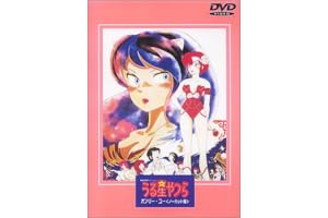 うる星やつら オンリー ユー アニメnew 無料動画まとめ うる星やつら オンリー ユー アニメnew 無料動画まとめ
