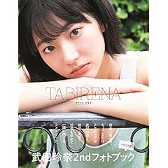 武田玲奈 表紙画像