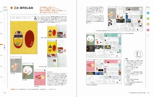 わたしだけのフリーマガジン フリーペーパーの作りかた 芳賀 正晴 本 通販 Amazon