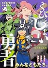 くびしょい勇者 第04巻