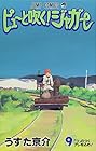 ピューと吹く!ジャガー 第9巻
