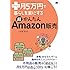 プラス月5万円で暮らしを楽にする超かんたんAmazon販売