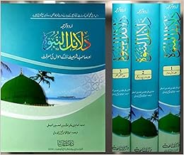 Dala Il Al Nubuwwa Imam Bayhaqi Complete 3 Volumes Set In Urdu Imam Bayhaqi Amazon Com Books