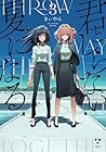 君としらない夏になる 第3巻