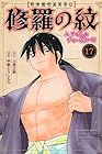 陸奥圓明流異界伝 修羅の紋 ムツさんはチョー強い?! 第17巻